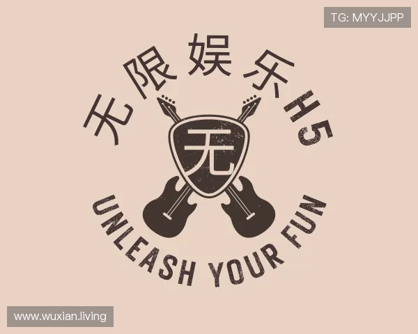 关于无限娱乐H5